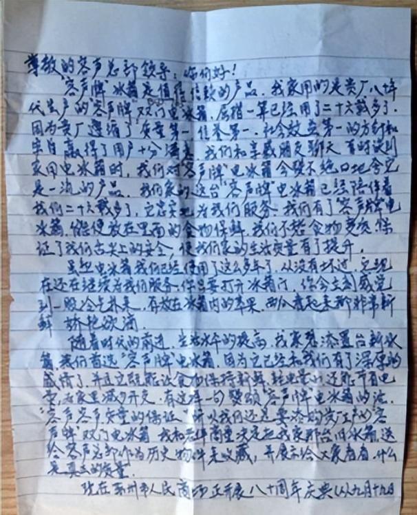 花如今三家易主只剩下一家成为一线品牌K8凯发·国际网站中国冰箱界的四朵金(图8)