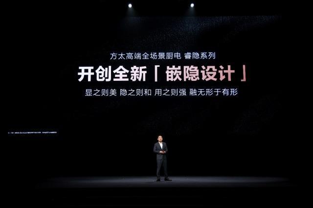 开创嵌隐设计理念引领厨房美学新风尚凯发K8首页登录全新方太睿隐系列：(图2)
