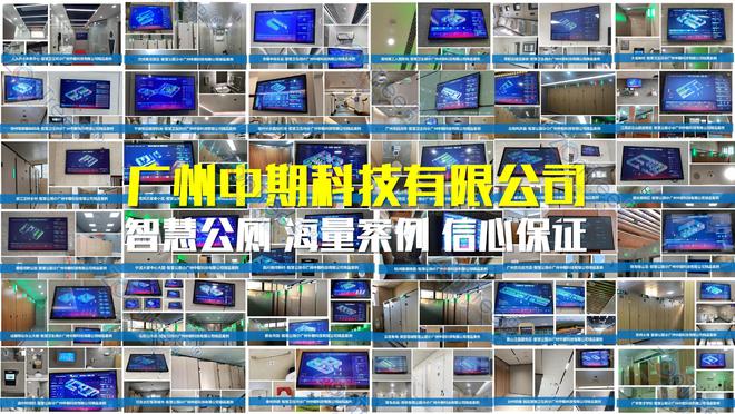 新！专业厂家广州中期科技有限公司解读凯发k8网站智慧公厕的大数据技术革(图1)