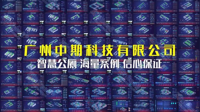 新！专业厂家广州中期科技有限公司解读凯发k8网站智慧公厕的大数据技术革(图2)