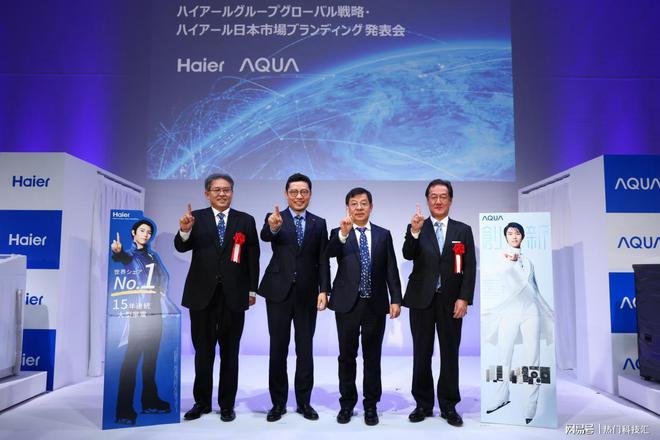 冷连续四年 No1开启第三次创业凯发·k8国际海尔日本双品牌冰(图3)