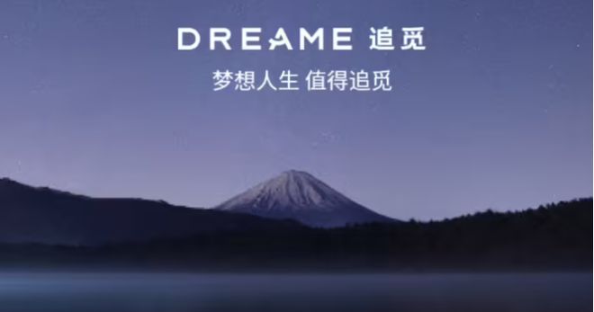 布进军大家电领域！k8凯发网站追觅宣