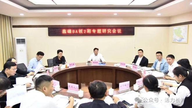 锈钢BA板2期项目专题研究会议凯发网址梧州长洲区召开鑫峰不
