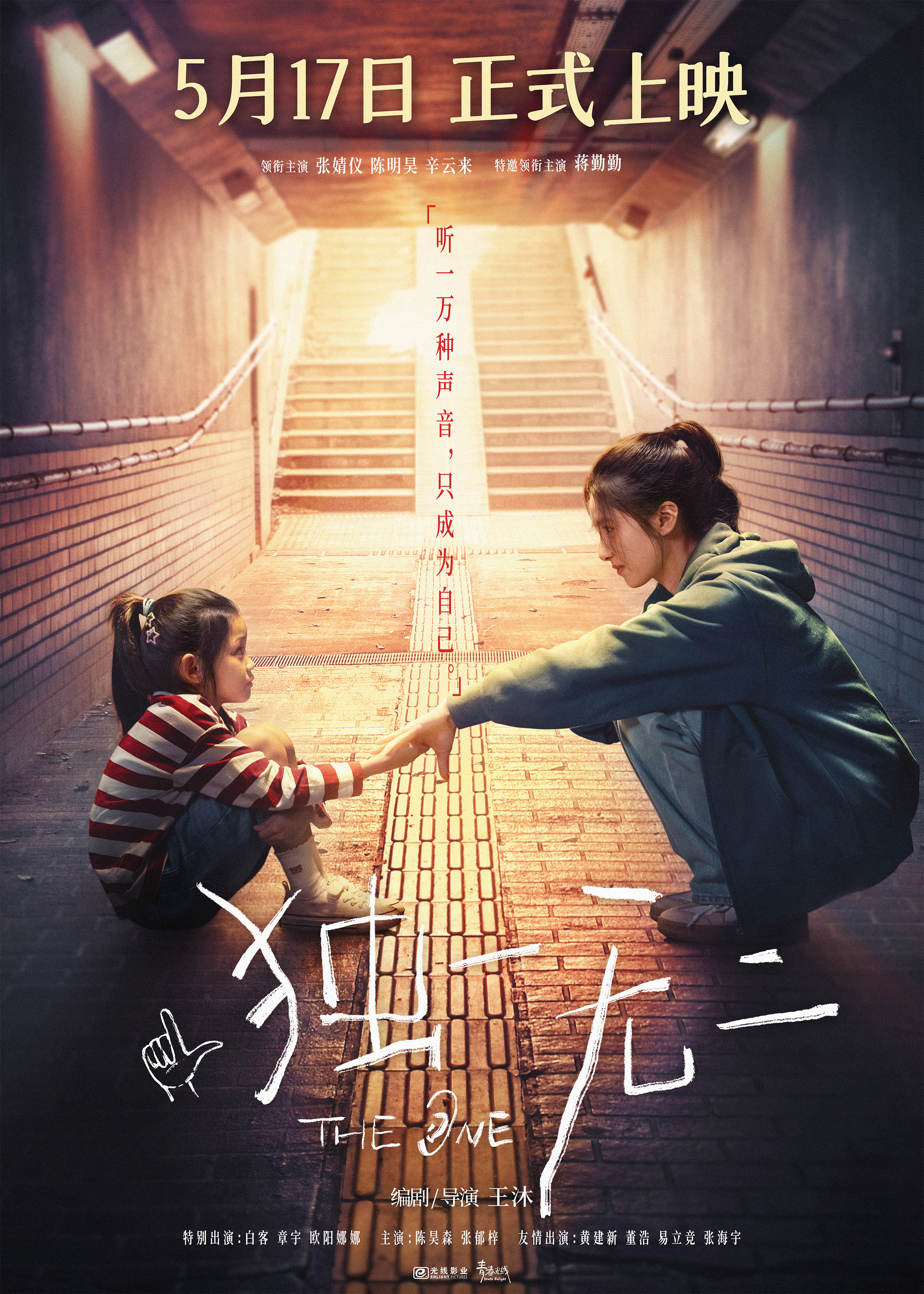 ！张婧仪家庭梦想互相拉扯陈明昊辛云来蒋勤勤用爱托举凯发k8国际厅登录电影《独一无二》终极预告极致动情(图3)