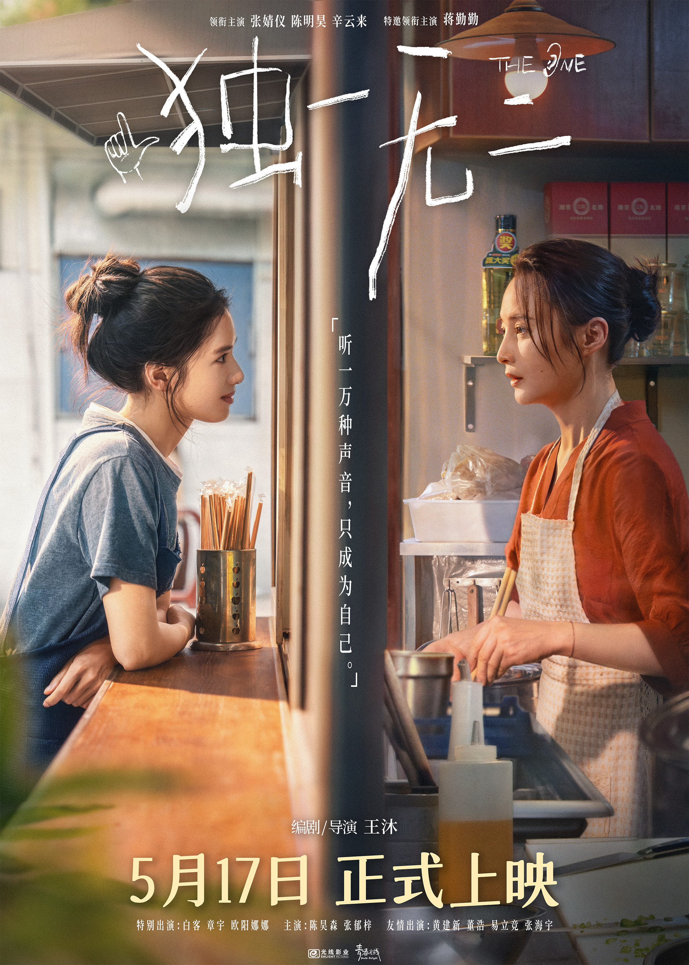 ！张婧仪家庭梦想互相拉扯陈明昊辛云来蒋勤勤用爱托举凯发k8国际厅登录电影《独一无二》终极预告极致动情(图4)