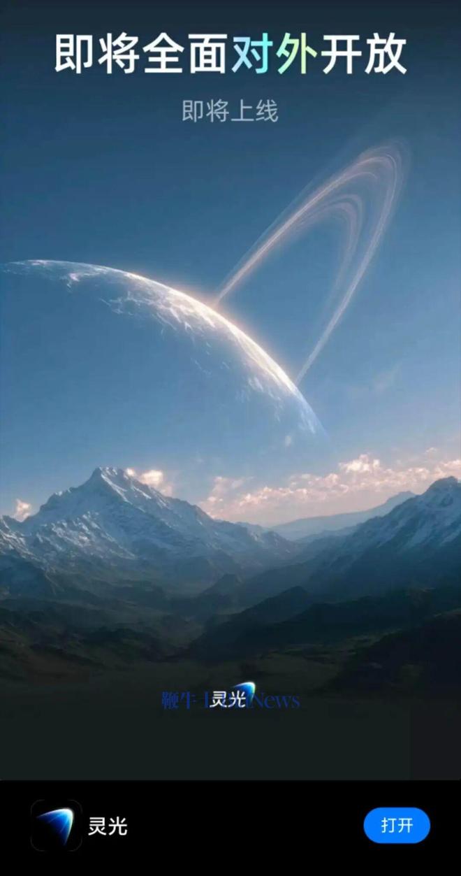 布AGI多模态APP“灵光”即将内测凯发k8国际娱乐首选独家！支付宝发(图4)